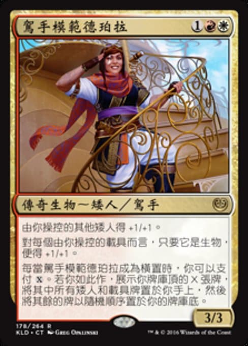 Depala, Pilot Exemplar