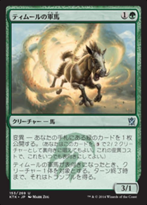 Temur Charger