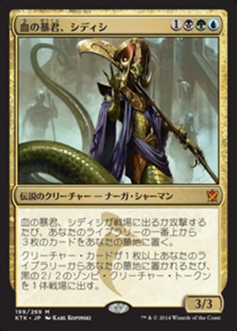 Sidisi, Brood Tyrant