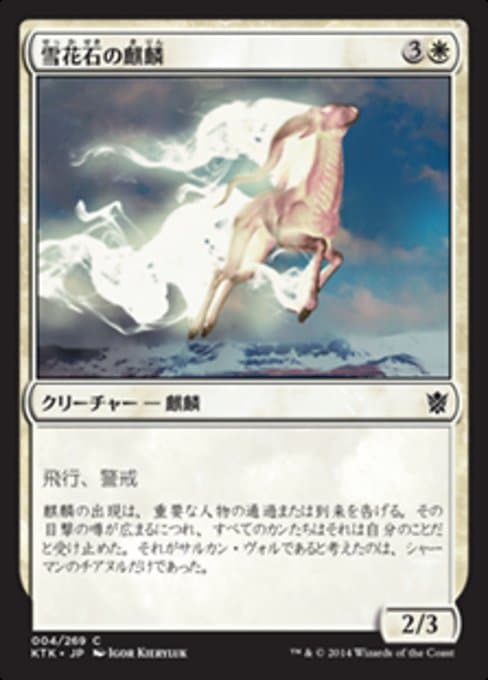 Alabaster Kirin