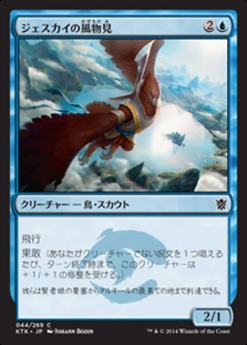 Jeskai Windscout