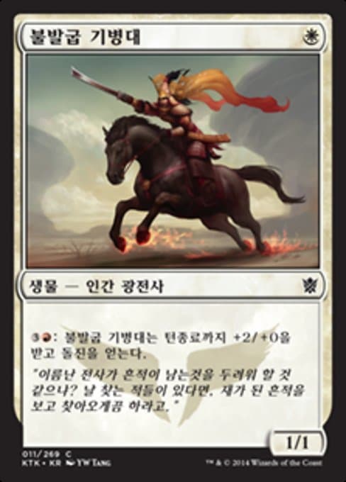 Firehoof Cavalry