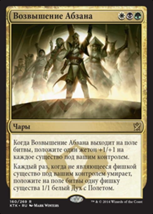 Abzan Ascendancy