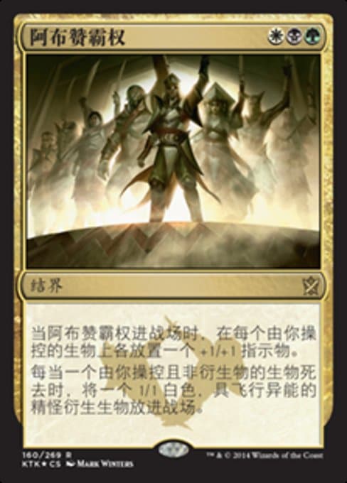 Abzan Ascendancy