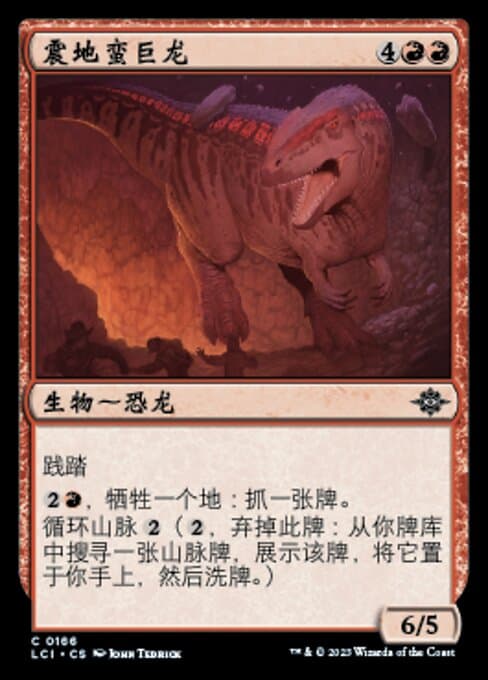 Seismic Monstrosaur