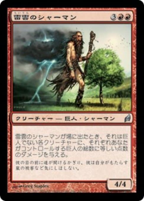 Thundercloud Shaman