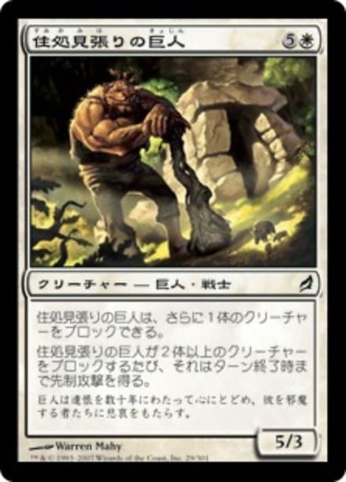 Lairwatch Giant