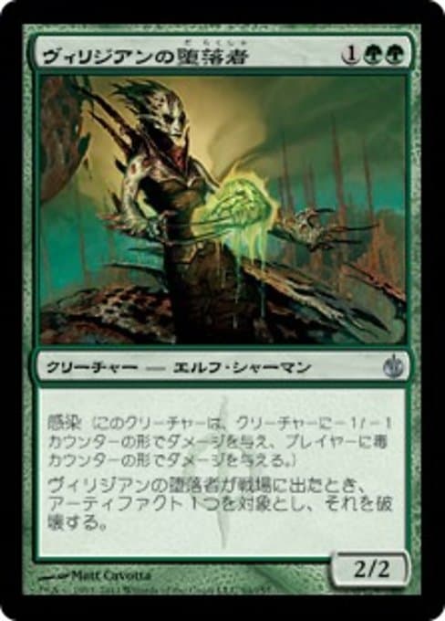 Viridian Corrupter