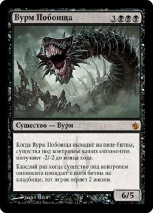 Massacre Wurm