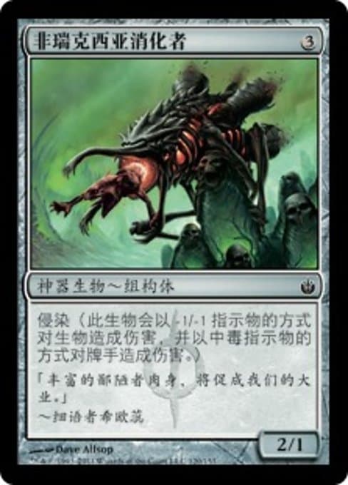 Phyrexian Digester