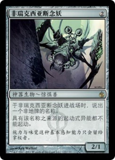 Phyrexian Revoker