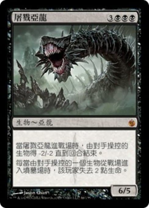 Massacre Wurm