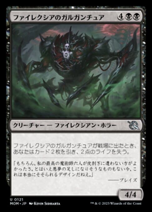 Phyrexian Gargantua