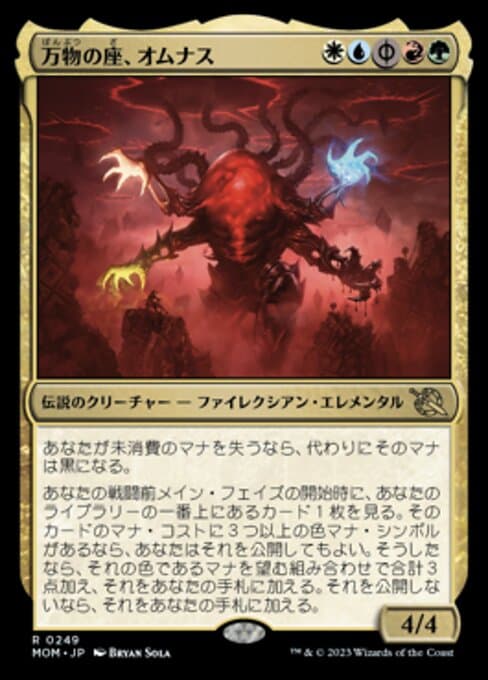 Omnath, Locus of All