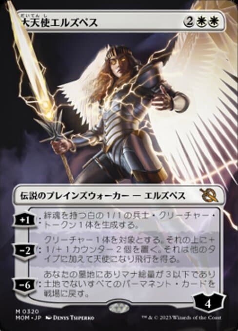 Archangel Elspeth