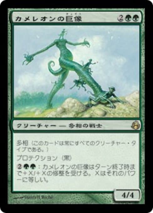 Chameleon Colossus