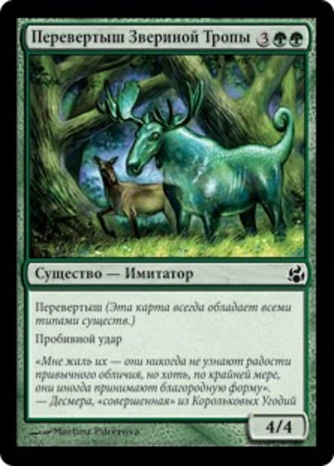 Game-Trail Changeling