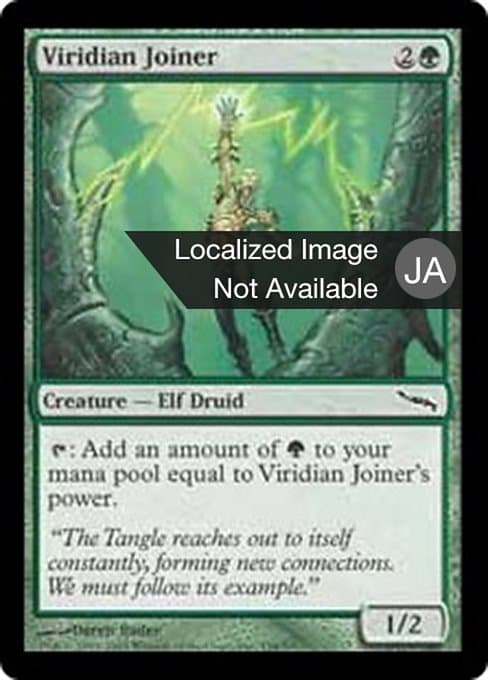 Viridian Joiner