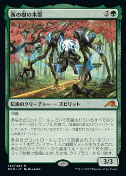 Kodama of the West Tree