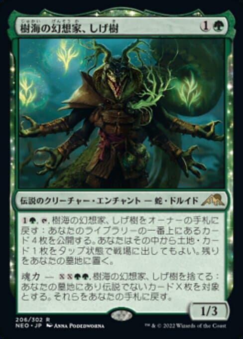 Shigeki, Jukai Visionary