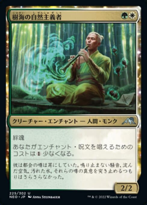 Jukai Naturalist