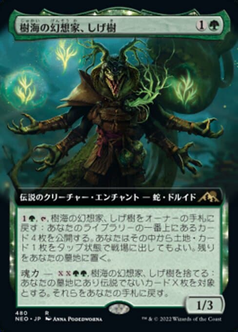 Shigeki, Jukai Visionary