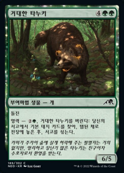 Greater Tanuki