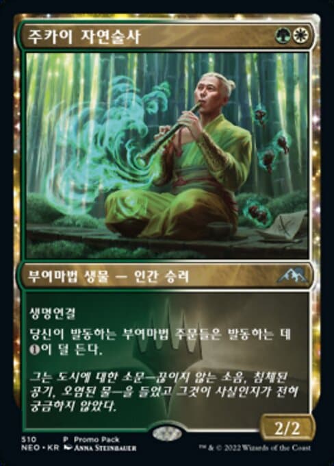 Jukai Naturalist