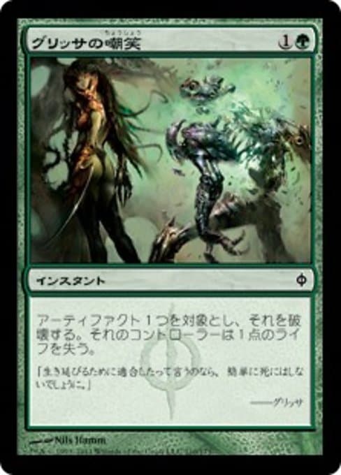 Glissa's Scorn