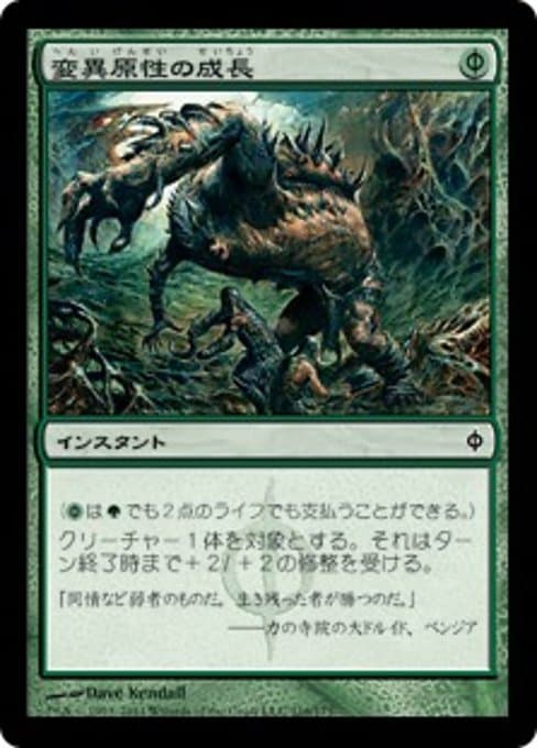 Mutagenic Growth