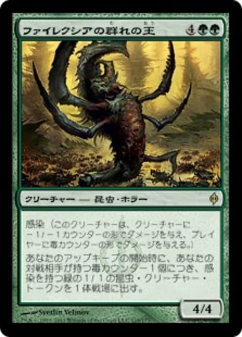 Phyrexian Swarmlord