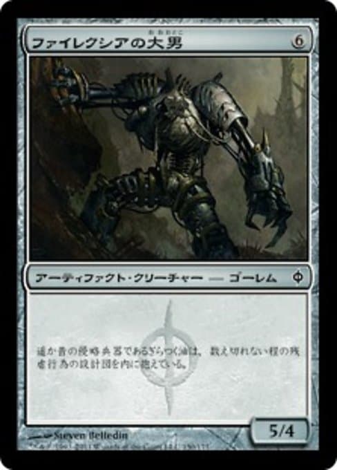 Phyrexian Hulk