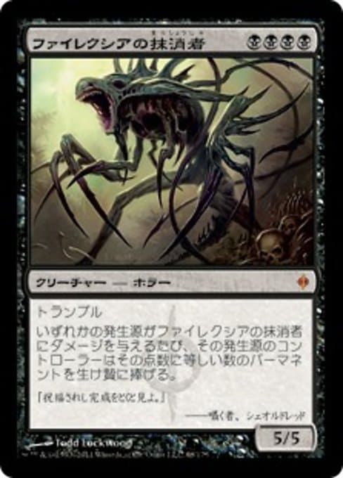 Phyrexian Obliterator