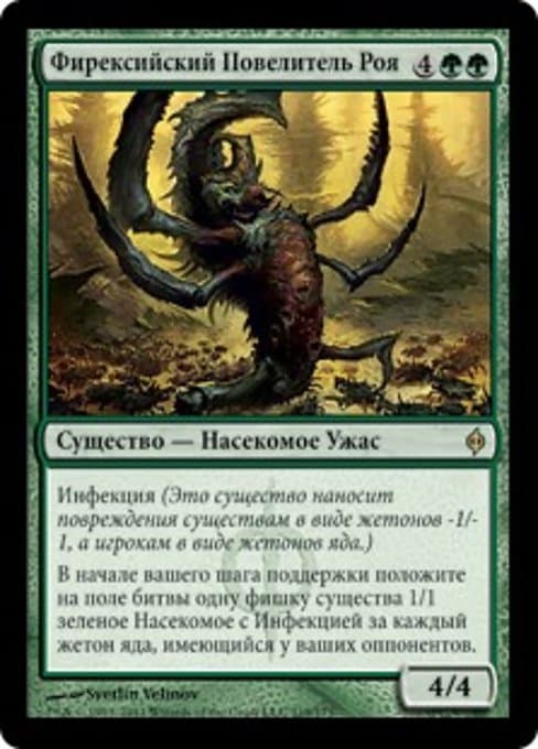 Phyrexian Swarmlord