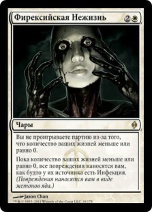 Phyrexian Unlife