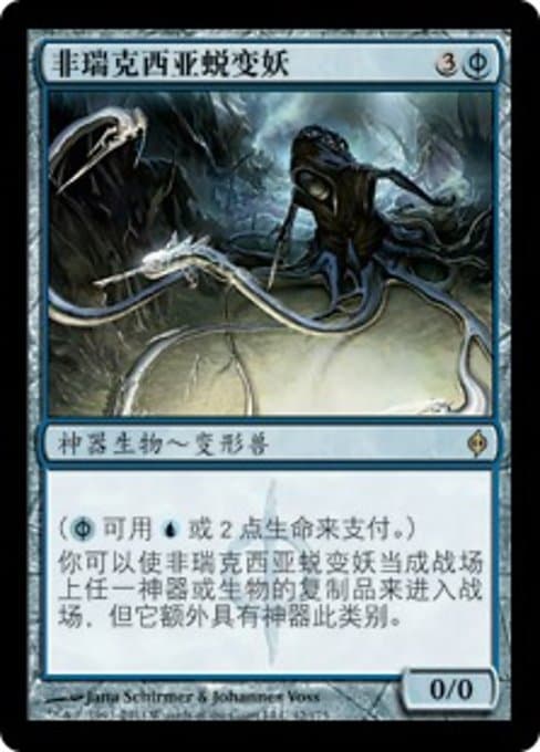 Phyrexian Metamorph