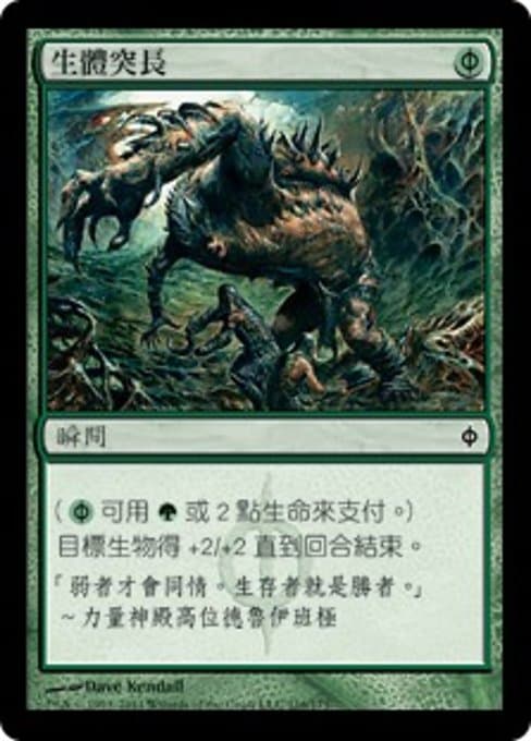 Mutagenic Growth