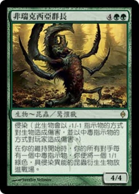 Phyrexian Swarmlord