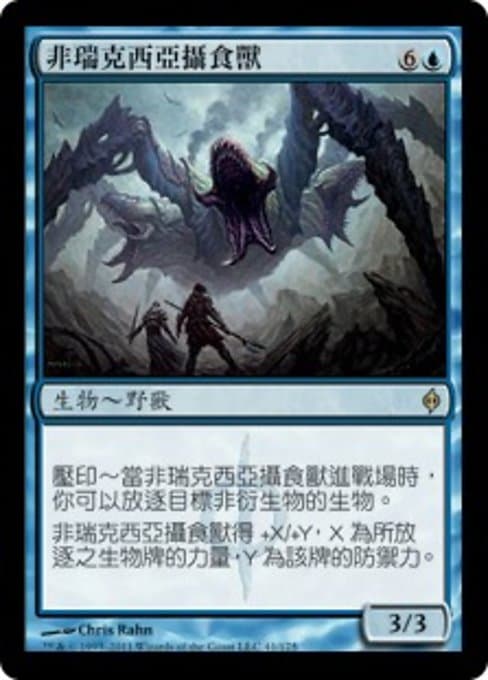 Phyrexian Ingester