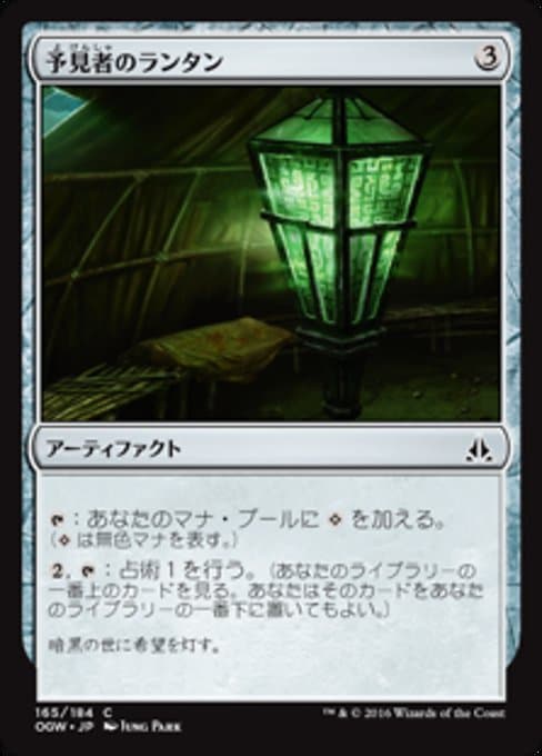 Seer's Lantern