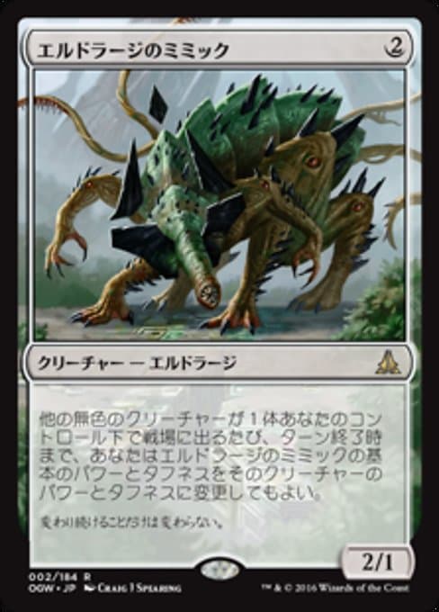 Eldrazi Mimic