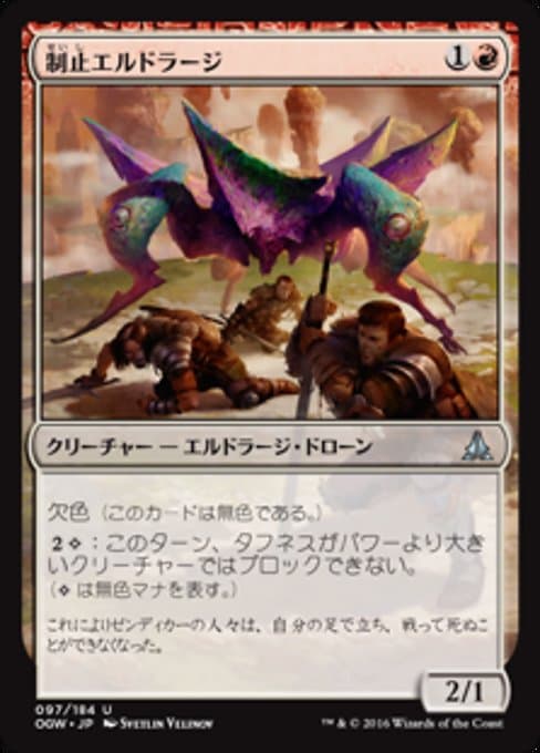 Immobilizer Eldrazi