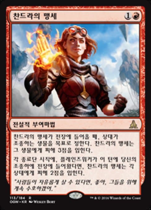 Oath of Chandra