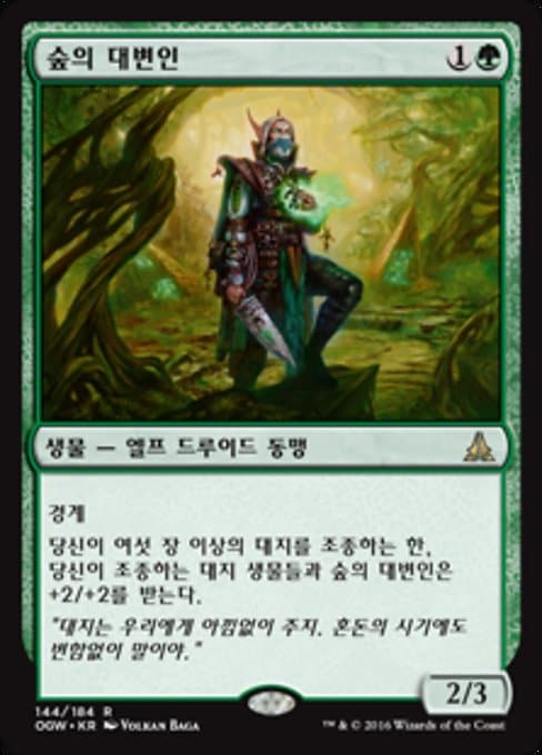 Sylvan Advocate