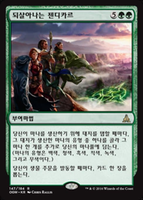 Zendikar Resurgent