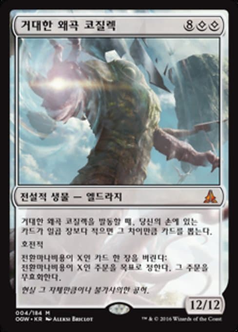 Kozilek, the Great Distortion