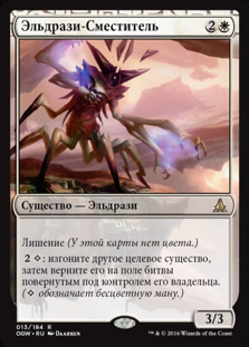 Eldrazi Displacer