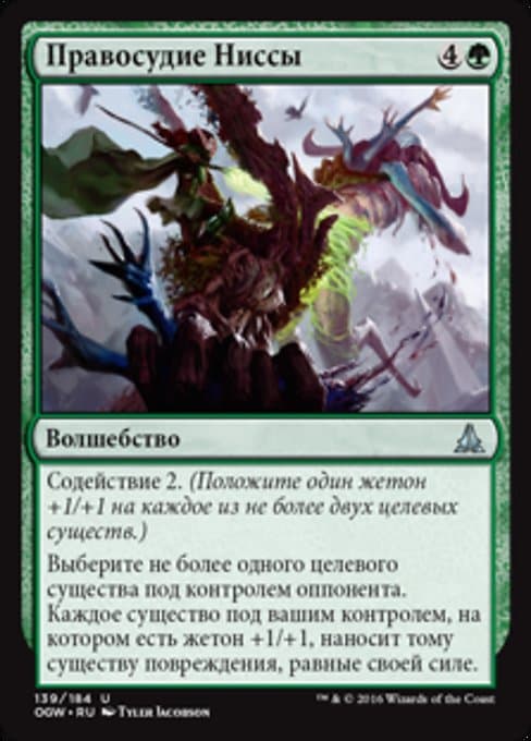 Nissa's Judgment