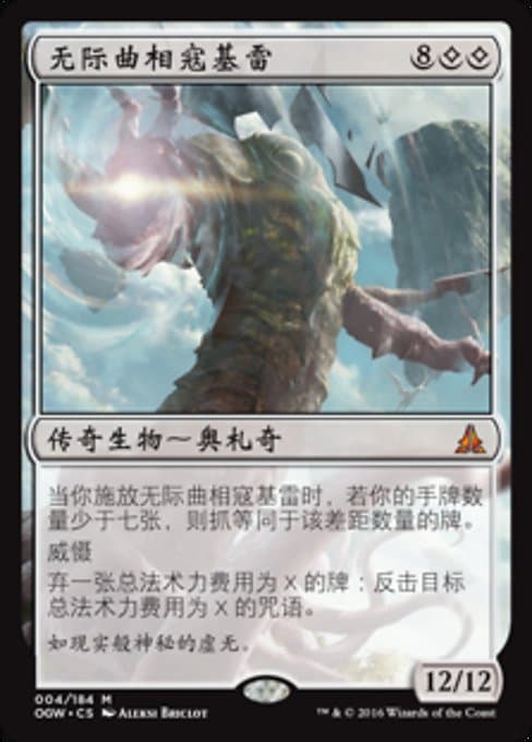 Kozilek, the Great Distortion