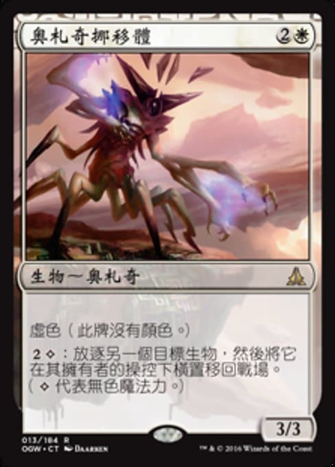 Eldrazi Displacer